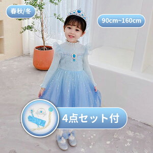 【送料無料】エルサ風 プリンセスドレス ドレス お姫様 コスプレ 子供ドレス 子供ワンピース コスチューム 変装 女の子 キッズ 七五三 ハロウィン クリスマス 衣装 仮装 パーティー ベビー
