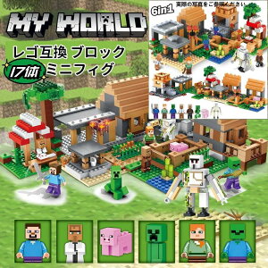 【国内在庫】レゴ 互換 ミニフィギュア ブロック 17体 マインクラフト 山の洞窟 セット LEGO互換 ブロック おも