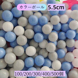 【送料無料】カラーボール 5cm 100個 200個 300個 500個セット ボールプール ボールテント プール ボールプール用カラーボール 水遊び キッズ 玩具 おもちゃ カラフル ソフトボール ボールハウス 無地 補充用 室内 室外 クリスマス プレゼント お誕生日