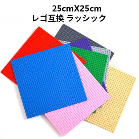 【送料無料】ブロックプレート レゴ互換品 基礎板 両面対応 追加パーツ ブロックラボ 基礎板 互換 全5色 2枚/4枚/6枚セット 小きい ベース プレート 基本 板 基礎 土台 基盤 クリスマス 誕生日 プレゼント 保育園 おうち遊び 知育玩具 6 7 8 9歳