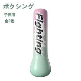 【送料無料】ボクシング 子供 大人 サンドバッグ おもちゃ スポーツトイ 自宅用 自立型 パンチングマシーン エアーサンドバッグ 大人 パンチバック ストレス解消 ストレス発散 スタンド 運動不足 エクササイズ 室内 屋外 気分転換 小学生 男の子 女の子 120 150 180cm