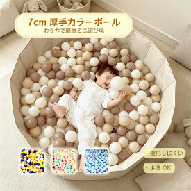 【送料無料】カラーボール 直径 7cm 超大カラーボール ボールプール補充用 無臭無毒 赤ちゃん知育おもちゃ 誤飲防止 水洗い OK 室内水遊び 100個 200個 300個 400個 プール 水遊び 玩具 おもちゃ カラフル パステル 子供 キッズ用 室内 室外 クリスマス プレゼント
