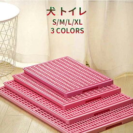 【送料無料】大きい 犬 トイレ トレー イタズラ防止 足濡れ防止 L 71*49*2.8cm 取り替え簡単 おしゃれ 犬 トイレ 犬用トイレ ペット用 レギュラータイプ 犬用 人気 おすすめ チワワ パグ プードル フレンチブルドック S 50.6*35.7*2.8cm
