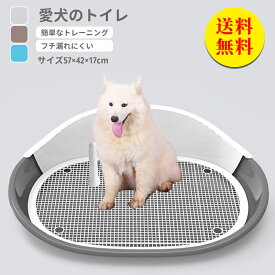 【送料無料】犬トイレ 犬 トイレ トレー 犬 ペットトイレ おしゃれ トイレトレーニング ペットトレー ワイド ペット用 フチもれ防止 いたずら防止 ふち漏れ フチ漏れ しつけ トイレトレー 幅57×奥行42×高さ17cm
