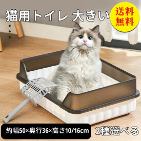【国内在庫】猫 トイレ スクエアワイド 本体 猫トイレ ネコトイレ 猫 トイレ シンプル フルオープン スコップ付き 猫用 ネコ用品 猫砂 飛び散り防止 おしゃれ 清潔 掃除しやすい 飛び散らない 清潔 抗菌 ペット用品