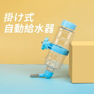 【送料無料】給水器 うさぎ 自動 小動物 ケージ用 固定 取り付け水やり ペット用 ディスペンサー 鳥 モル…