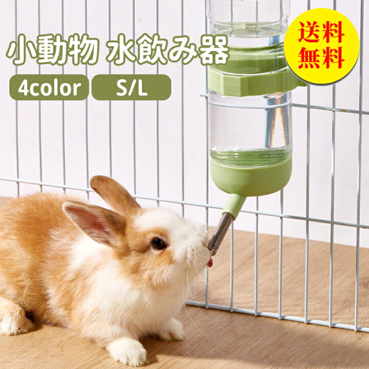 楽天市場】【送料無料】ペット用給水器 うさぎ 自動 小動物 ケージ 