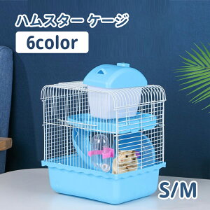 【送料無料】ハムスター ケージ 小動物 飼育ケージ クリーン ケージ ハムスター ハウス 通気性 お手入れ便利 内装 回し車 食器 給水器 飼育小屋 持ち運び ハムスター小屋 お掃除らくらく 中