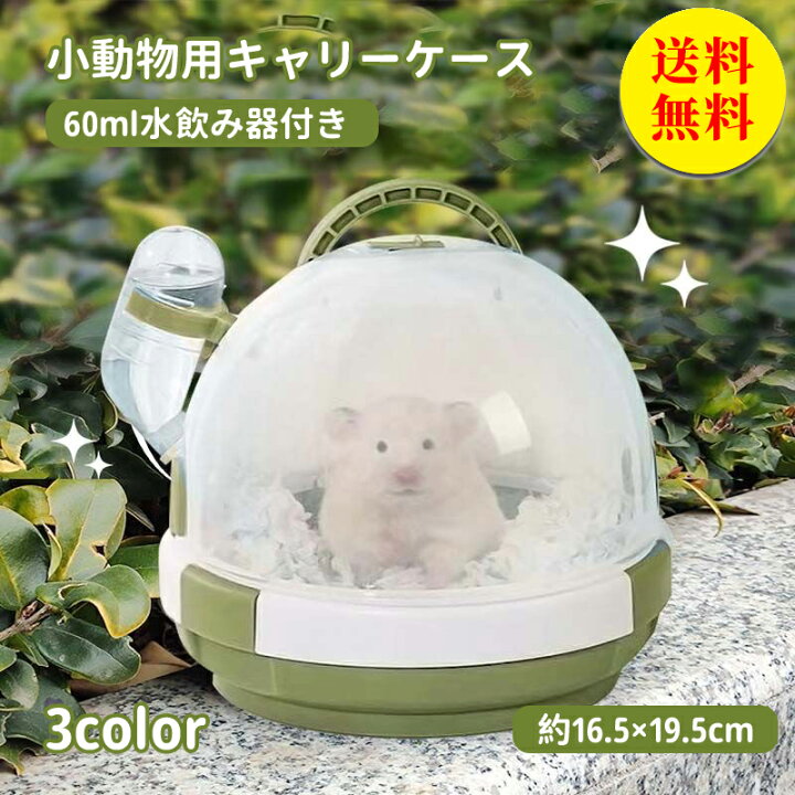 楽天市場】【送料無料】ペット キャリー スモール キャリー 小動物 