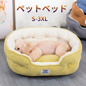 【送料無料】ペットソファー ペットベッド あったかい 秋 冬用 犬猫 ふわふわ ペットベッド 小型犬 寄りかかる 北極ベルベット 洗える オールシーズン 猫ベッド 犬ベッド ねこ 通年 室内