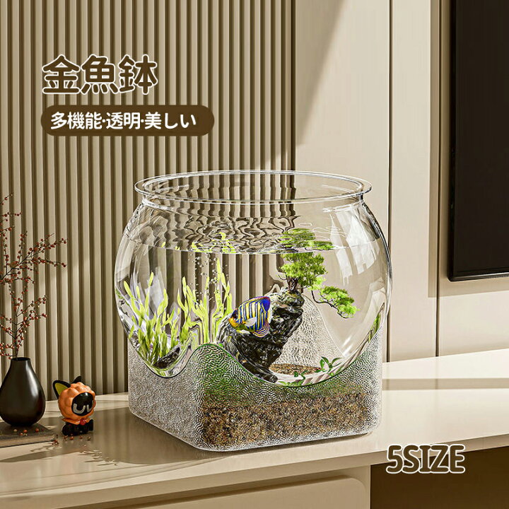 楽天市場】【送料無料】金魚鉢 水槽 丸型 多機能 水槽 高透明 PET素材 