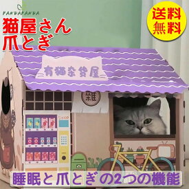 【国内在庫】ペット キャットハウス 猫用品 ネコ爪とぎ 爪研ぎ ねこ用 おもちゃ 段ボール 組立式 小さい コンパクト ハウス 送料無料