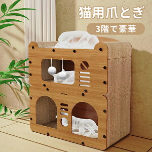【送料無料】猫用爪とぎ 猫ハウス ダンボール 段ボール ワイド 爪とぎ 爪研ぎ 猫用品 爪磨き ストレス解消 サイザル麻 丈夫で長持ち 数頭飼い猫 爪ケア用品 室内
