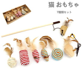【送料無料】猫用おもちゃ 7種類セット 天然木 コットン 羽 紙を使用 キャットタワースタジアム 猫用品 おしゃれ 猫遊び キャット 玩具 ペット グッズ ストレス 解消 猫おもちゃ ねこ噛むおもちゃ 猫用 玩具