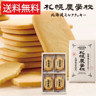 札幌農学校 北海道ミルククッキー 12枚入 送料無料 Kコンフェクト ／ きのとや KINOTOYA 北海道 ミルクク…