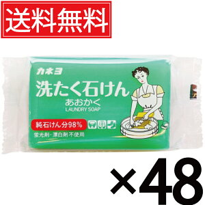 あおかく カネヨ石鹸 洗たく石けん 150g × 48個セット (2ケース) 送料無料 / 洗濯石鹸 せっけん 箱買い 箱売り ケース売り ケース買い 部分洗い ユニフォーム 予洗い 制服 個包装 個装 消臭 衣