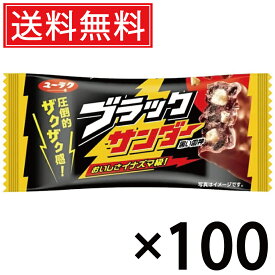 有楽製菓 ブラックサンダー 21g × 100個 送料無料 ユーラク ／ ブラック サンダー ぶらっくさんだー おやつ おかし お菓子 個包装 チョコ チョコレート まとめ買い 定番 菓子 シェア 大量 人気 チョコバー ココアクッキー ビスケット ロングセラー コーティング ザクザク