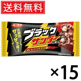 有楽製菓 ブラックサンダー 21g × 15個 送料無料 ユーラク ／ ブラック サンダー ぶらっくさんだー おやつ おかし お菓子 個包装 チョコ チョコレート まとめ買い 定番 菓子 シェア 大量 人気 チョコバー ココアクッキー ビスケット ロングセラー コーティング ザクザク
