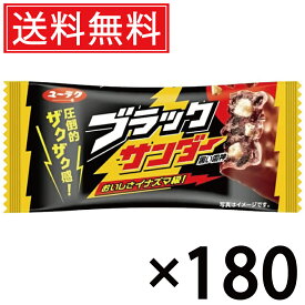 有楽製菓 ブラックサンダー 21g × 180個 送料無料 ユーラク ／ ブラック サンダー ぶらっくさんだー おやつ おかし お菓子 個包装 チョコ チョコレート まとめ買い 定番 菓子 シェア 大量 人気 チョコバー ココアクッキー ビスケット ロングセラー コーティング ザクザク