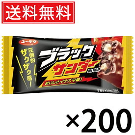 有楽製菓 ブラックサンダー 21g × 200個 送料無料 ユーラク ／ ブラック サンダー ぶらっくさんだー おやつ おかし お菓子 個包装 チョコ チョコレート まとめ買い 定番 菓子 シェア 大量 人気 チョコバー ココアクッキー ビスケット ロングセラー コーティング ザクザク