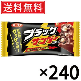 有楽製菓 ブラックサンダー 21g × 240個 送料無料 ユーラク ／ ブラック サンダー ぶらっくさんだー おやつ おかし お菓子 個包装 チョコ チョコレート まとめ買い 定番 菓子 シェア 大量 人気 チョコバー ココアクッキー ビスケット ロングセラー コーティング ザクザク