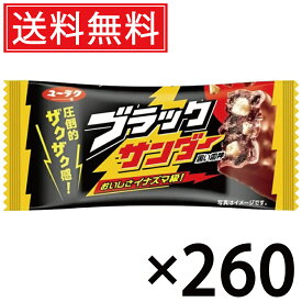 有楽製菓 ブラックサンダー 21g × 260個 送料無料 ユーラク ／ ブラック サンダー ぶらっくさんだー おやつ おかし お菓子 個包装 チョコ チョコレート まとめ買い 定番 菓子 シェア 大量 人気 チョコバー ココアクッキー ビスケット ロングセラー コーティング ザクザク