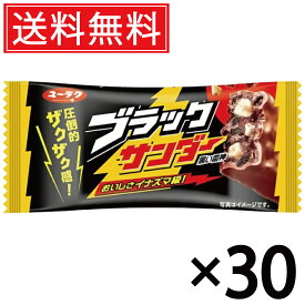 有楽製菓 ブラックサンダー 21g × 30個 送料無料 ユーラク ／ ブラック サンダー ぶらっくさんだー おやつ おかし お菓子 個包装 チョコ チョコレート まとめ買い 定番 菓子 シェア 大量 人気 チョコバー ココアクッキー ビスケット ロングセラー コーティング ザクザク