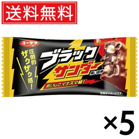 有楽製菓 ブラックサンダー 21g × 5個 送料無料 ユーラク ／ ブラック サンダー ぶらっくさんだー おやつ おかし お菓子 個包装 チョコ チョコレート まとめ買い 定番 菓子 シェア 大量 人気 チョコバー ココアクッキー ビスケット ロングセラー コーティング ザクザク 有楽