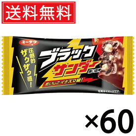 有楽製菓 ブラックサンダー 21g × 60個 送料無料 ユーラク ／ ブラック サンダー ぶらっくさんだー おやつ おかし お菓子 個包装 チョコ チョコレート まとめ買い 定番 菓子 シェア 大量 人気 チョコバー ココアクッキー ビスケット ロングセラー コーティング ザクザク