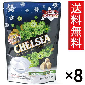 kC H`FV[ [OgXJb` 90g × 8܁ykCzW21 CHELSEA ^  meiji Hi 炩H  [Og ݂₰ yY َq XC[c Mtg v