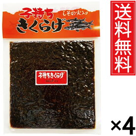 子持ちきくらげ 180g × 4袋セット 送料無料 丸虎食品工業 ／ ( 旧商品名 ししゃもきくらげ ) 佃煮 しその実入り まとめ買い ししゃもキクラゲ 魚卵 シシャモ きくらげ お茶漬け おにぎり つくだに つくだ煮 惣菜 子持ち ご飯のお供 白米 ごはん おとも お供 おかず 卵 玉子