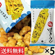 札幌おかきOh!焼とうきび 小袋 36g入 × 5袋セット YOSHIMI (ヨシミ) 送料無料 ／ 北海道限定 北海道のお…