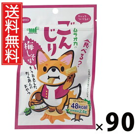 ごんじり梅しそ風味 35g × 90袋 村岡食品工業 送料無料 ／ ごんじり 梅しそ味 ひとくちサイズ ヘルシースナック おつまみ お茶うけ 低カロリー 食物繊維豊富 常温保存 駄菓子 おやつ 子供 お菓子 懐かしい 詰め合わせ 人気 お徳用 お祭り 縁日 景品 自治会 町内会 漬物