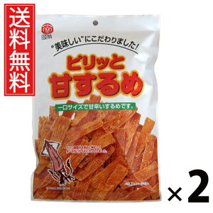 ピリッと甘するめ 45g × 2袋 江戸屋 送料無料 / ピリッと甘するめ 北海道産するめ使用 甘辛い味付け おつまみ スナック 常温保存 低カロリー 高たんぱく ストック用おやつ 日本酒の肴 北海