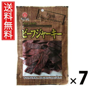 ビーフジャーキー 22g × 7袋 江戸屋 送料無料 / 江戸屋 チキンジャーキー 牛肉 ビーフ 国産 低脂肪 おやつ おつまみ ヘルシー おいしい 人気 乾燥肉 スナック 非常食 保存食 常備食 ビール お
