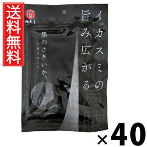 黒のさきいか 44g × 40袋 江戸屋 送料無料 / 江戸屋 黒のさきいか さきいか 干物珍味 おつまみ 珍味 いか珍味 ビールに合う 日本酒に合う 焼酎に合う 濃厚味 コク深い おやつ 常温保存 スナッ