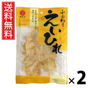 ふんわりえいひれ 38g × 2袋 江戸屋 送料無料 / えいひれ珍味 おつまみスナック 焼きえいひれ 魚介珍味 国産 おやつ 酒の肴 軽量スナック ビール 日本酒 焼酎 家飲み チンミ ちんみ 魚介乾製