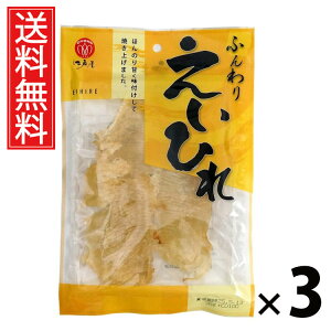 ふんわりえいひれ 38g × 3袋 江戸屋 送料無料 / えいひれ珍味 おつまみスナック 焼きえいひれ 魚介珍味 国産 おやつ 酒の肴 軽量スナック ビール 日本酒 焼酎 家飲み チンミ ちんみ 魚介乾製