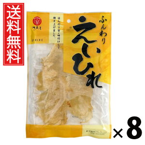 ふんわりえいひれ 38g × 8袋 江戸屋 送料無料 / えいひれ珍味 おつまみスナック 焼きえいひれ 魚介珍味 国産 おやつ 酒の肴 軽量スナック ビール 日本酒 焼酎 家飲み チンミ ちんみ 魚介乾製