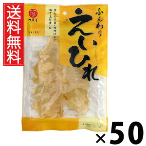 ふんわりえいひれ 38g × 50袋 江戸屋 送料無料 / えいひれ珍味 おつまみスナック 焼きえいひれ 魚介珍味 国産 おやつ 酒の肴 軽量スナック ビール 日本酒 焼酎 家飲み チンミ ちんみ 魚介乾製