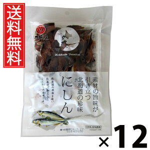 にしん 51g × 12袋 江戸屋 送料無料 / 素材の旨みが引き立つ 北海道の珍味 にしん51g にしん珍味 北海道産魚介 おつまみスナック 国産魚介 魚介珍味 酒の肴 小分けおやつ 魚スナック ビール