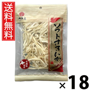ソフトさきいか 45g × 18袋 江戸屋 送料無料 / ソフトさきいか45g さきいか ソフト珍味 いかスナック おつまみいか 国産珍味 魚介スナック 小分けおつまみ 酒の肴 ヘルシーおやつ ビール 日本