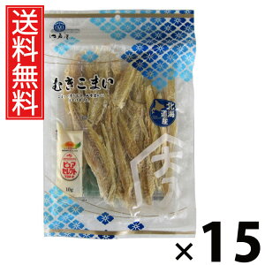 むきこまい 74g × 15袋 江戸屋 送料無料 / むきこまい コマイ 氷下魚 干物 珍味 北海道産 江戸屋 無添加 乾物 魚介 おつまみ 国産珍味 酒の肴 お取り寄せ 干し魚 魚珍味 北海道グルメ 高タンパ