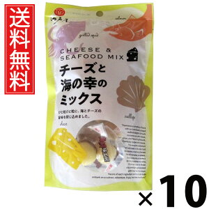 チーズと海の幸のミックス 11粒 × 12袋 江戸屋 送料無料 / チーズおつまみ 海鮮ミックス チーズ珍味 海の幸ミックス ほたてチーズ いかチーズ 魚介珍味 チーズスナック おやつ おつまみ ソ