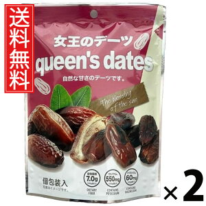 女王のデーツ 74g × 2袋 江戸屋 送料無料 / デーツ ドライフルーツ デーツ 種なし 砂糖不使用 自然派おやつ 無添加ドライフルーツ ナツメヤシ 栄養補給 おやつ 健康おやつ 食物繊維 鉄分補給