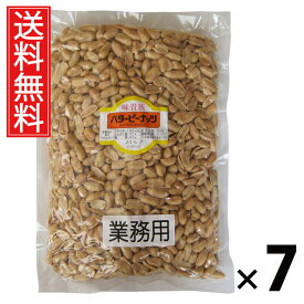 業務用バターピーナッツ 1kg × 7袋 江戸屋 送料無料 ／ 大容量ピーナッツ 無塩ピーナッツ 素焼きピーナッツ おつまみピーナッツ ナッツ業務用 ピーナッツ大袋 ピーナッツ無添加 ピーナッツお徳用 ナッツ まとめ買いピーナッツ 常温保存 おやつ用ピーナッツ ピーナッツ大量