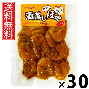 酒蒸しほや 50g × 30袋 水月堂物産 送料無料 / 酒蒸しホヤ 珍味 酒の肴 おつまみ ピリ辛味 常温保存 無添加調味 日本酒に合う ビールに合う 宮城名産 東北土産 仙台土産 江戸前珍味 ふっくら