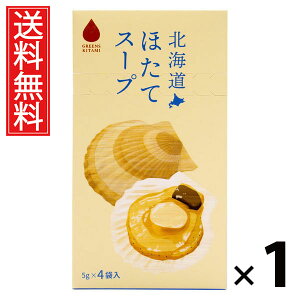 北海道ほたてスープ 5g×4袋入 20g 1個 株式会社グリーンズ北見 送料無料 / 北海道ほたてスープ ほたてスープ インスタントスープ 北海道産帆立 北海道スープ 個包装 4袋入 スープ粉末 ほたて