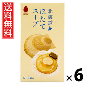 北海道ほたてスープ 5g×4袋入 20g × 6個 株式会社グリーンズ北見 送料無料 / 北海道ほたてスープ ほたてスープ インスタントスープ 北海道産帆立 北海道スープ 個包装 4袋入 スープ粉末 ほた