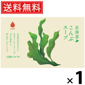 北海道こんぶスープ 5g×12袋入 60g 1個 株式会社グリーンズ北見 送料無料 ／ 北海道産昆布 がごめ昆布スープ スープ粉末 インスタントスープ 即席スープ 個包装 化学調味料不使用 ヘルシー フコイダン 食物繊維 常備食 軽食 朝食 お弁当 ギフト 北海道土産 海藻スープ